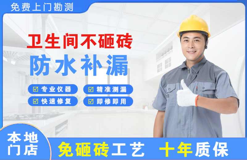 冀州卫生间不砸砖修补漏水